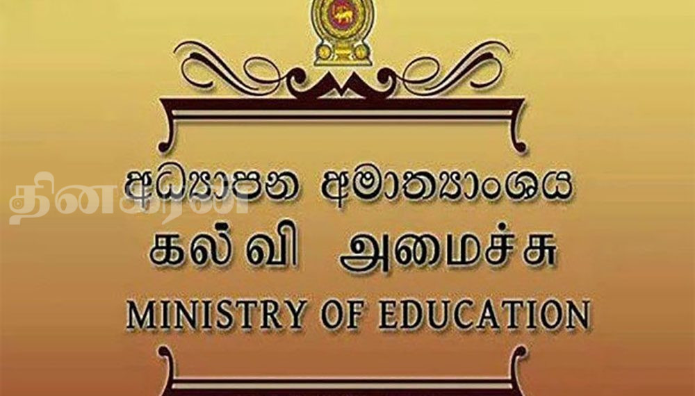 கல்வி அமைச்சின் அதிரடி தீர்மானம்- குறைக்கப்படும் பாடசாலை நாட்கள்!