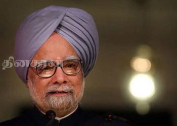இந்தியாவின் முன்னாள் பிரதமர் மன்மோகன் சிங் காலமானார்.