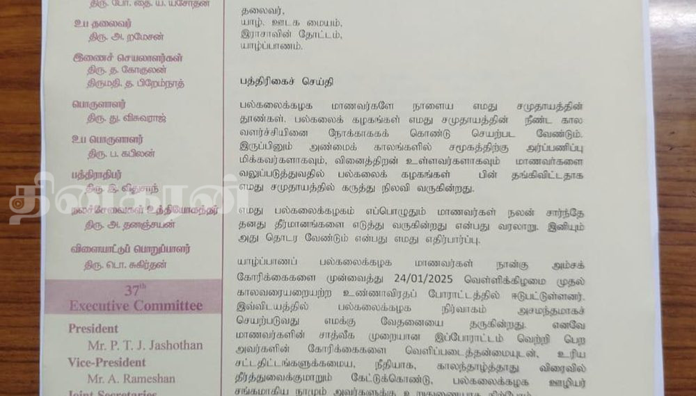 யாழ். பல்கலைக்கழக மாணவர்களின் உண்ணாவிரத போராட்டத்துக்கு ஊழியர் சங்கமும் ஆதரவு!