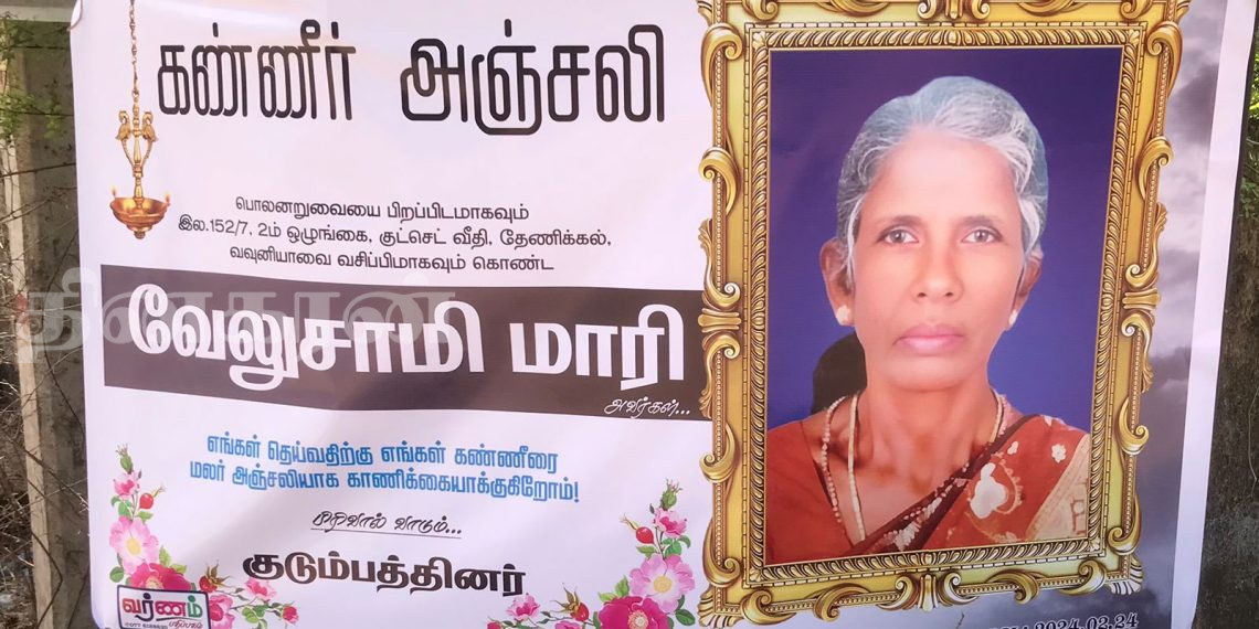 காணாமல் ஆக்கப்பட்டவர்களின் உறவுகளின் 3000வது நாள் நிறைவில் மரணமான தாய்! 