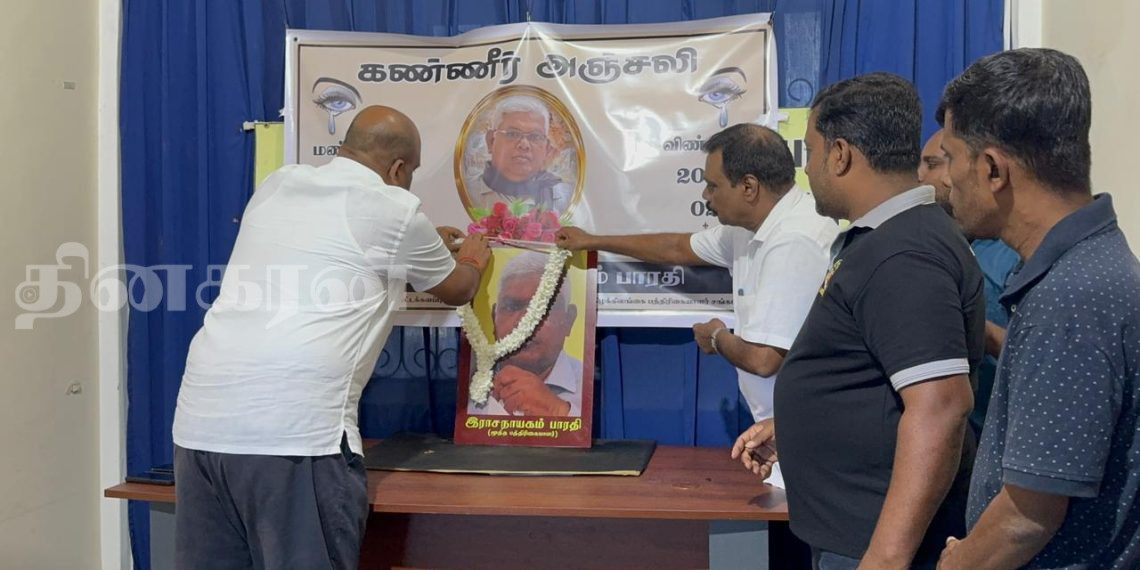 மறைந்த மூத்த ஊடகவியலாளர் அமரர் இராசநாயகம் பாரதி அவர்களுக்கான அஞ்சலி நிகழ்வு!