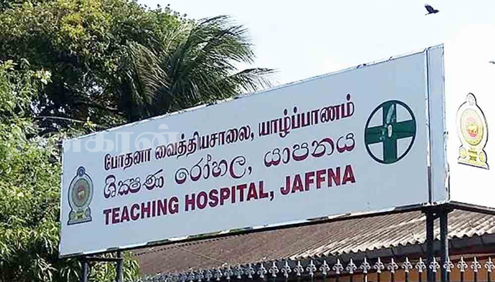 யாழ். வைத்தியசாலைகளில் காணப்படும் குறைபாடுகளை நிவர்த்தி செய்ய உடனடித் தீர்வு!