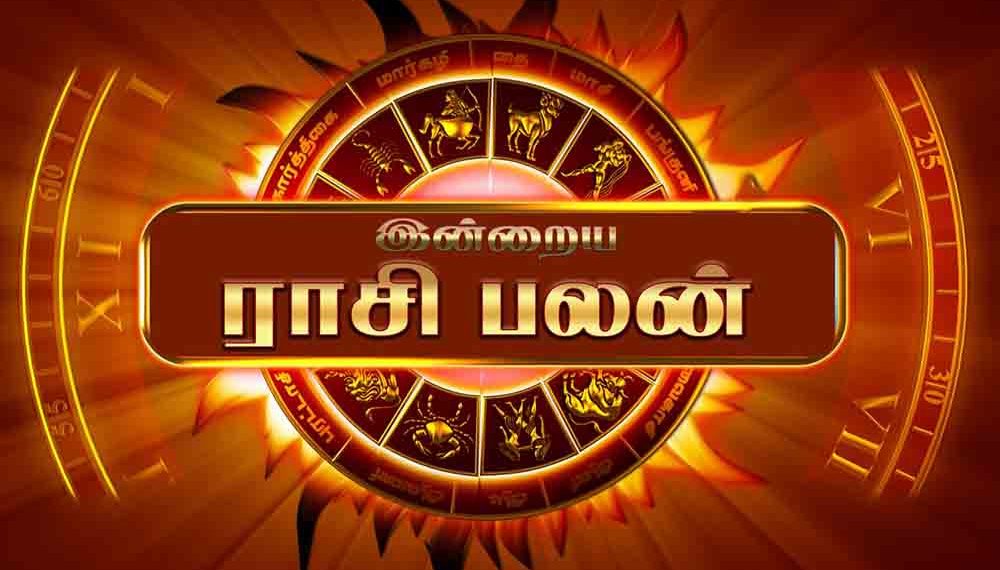இன்றைய ராசிபலன்கள்- 04-02-2025!