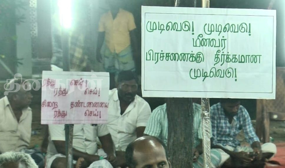 இலங்கைச் சிறையில் உள்ள மீனவர்களை விடுவிக்க வலியுறுத்தி இரவிலும் தொடரும் மீனவர்களின் போராட்டம்.! (சிறப்பு இணைப்பு)