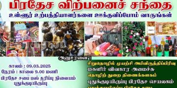 புதுக்குடியிருப்பில் மாபெரும் பிரதேச விற்பனைச் சந்தை.!
