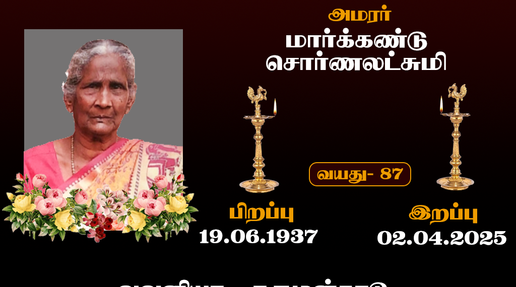 மார்க்கண்டு சொர்ணலட்சுமி