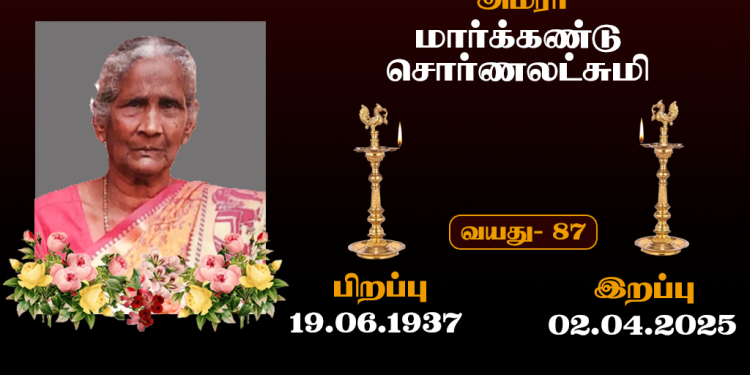 மார்க்கண்டு சொர்ணலட்சுமி