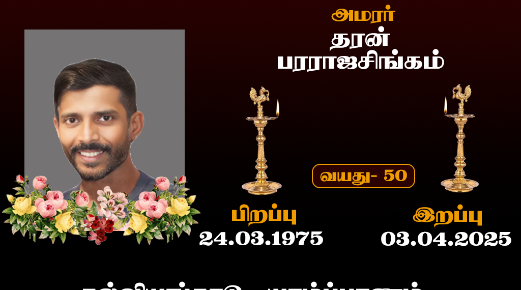 தரன் பரராஜசிங்கம்
