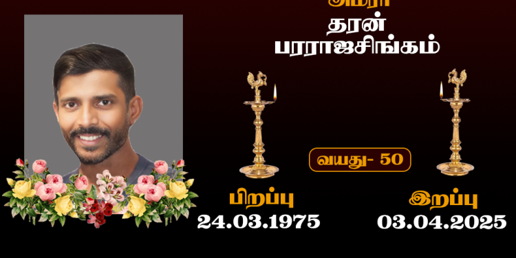 தரன் பரராஜசிங்கம்
