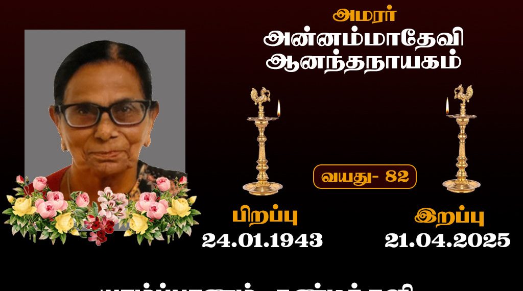அன்னம்மாதேவி ஆனந்தநாயகம்