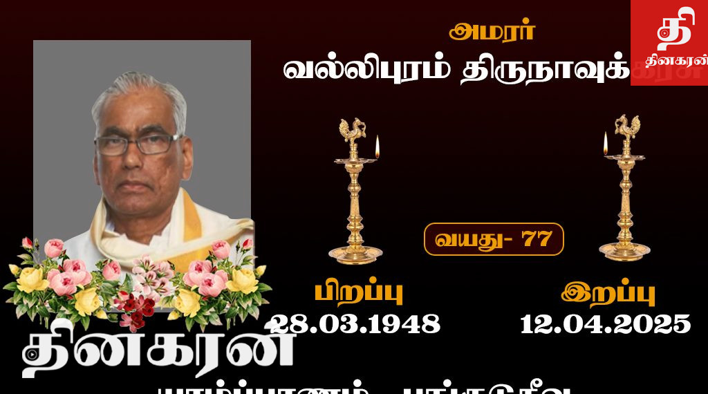 வல்லிபுரம் திருநாவுக்கரசு