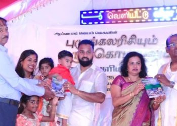 ஊடகவியலாளர் ஜெகனின் “புழுங்கலரிசியும் புழுக்கொடியலும்” நாட்டார் இலக்கிய நூல் வெளியீடு.!