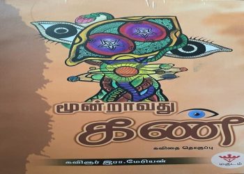 மூன்றாவது கண்
