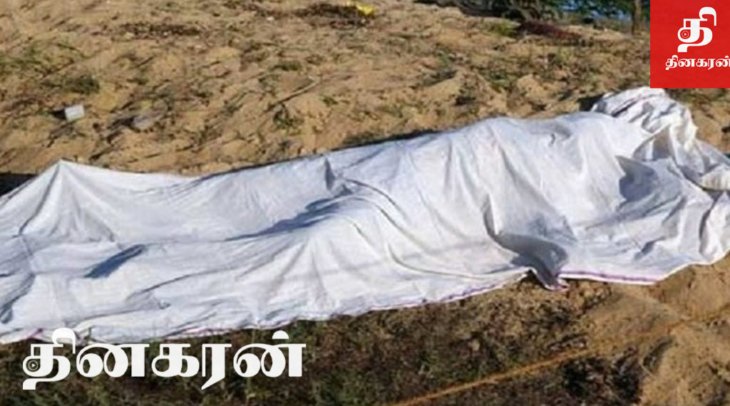 கடற்கரையில் இனந்தெரியாத நபரின் சடலம் மீட்பு.!