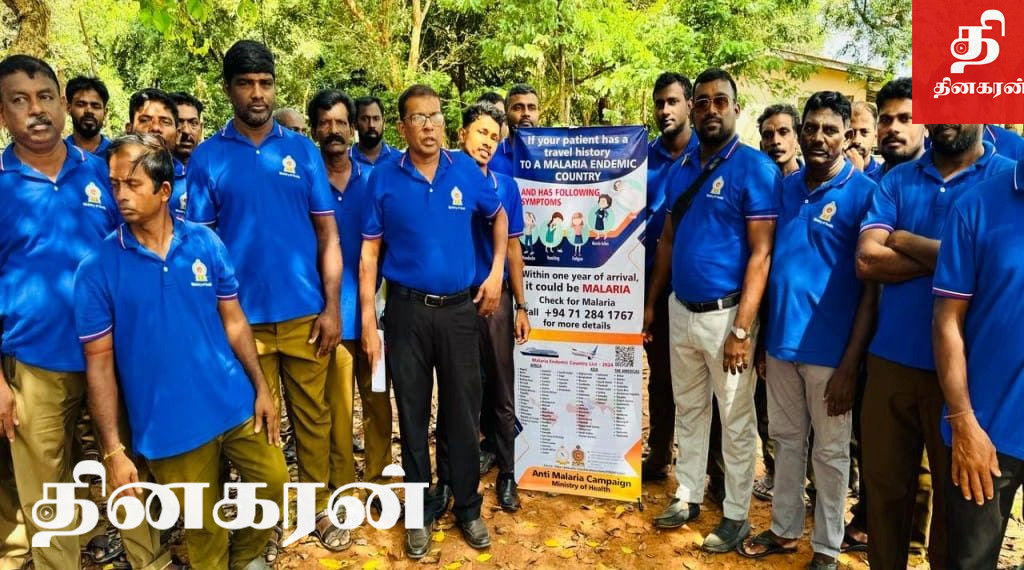 மலேரியா பரவும் அபாயம்; விழிப்புணர்வை முன்னெடுத்த மலேரியா தடை இயக்கத்தினர்.!