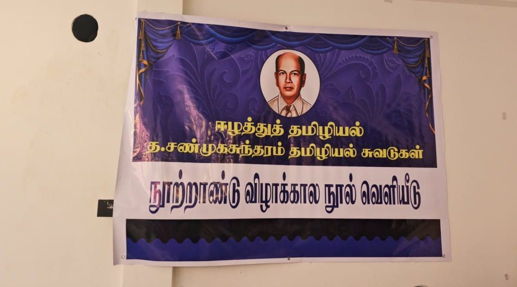 யாழில் நடைபெற்ற நூல் வெளியீட்டு விழா..!
