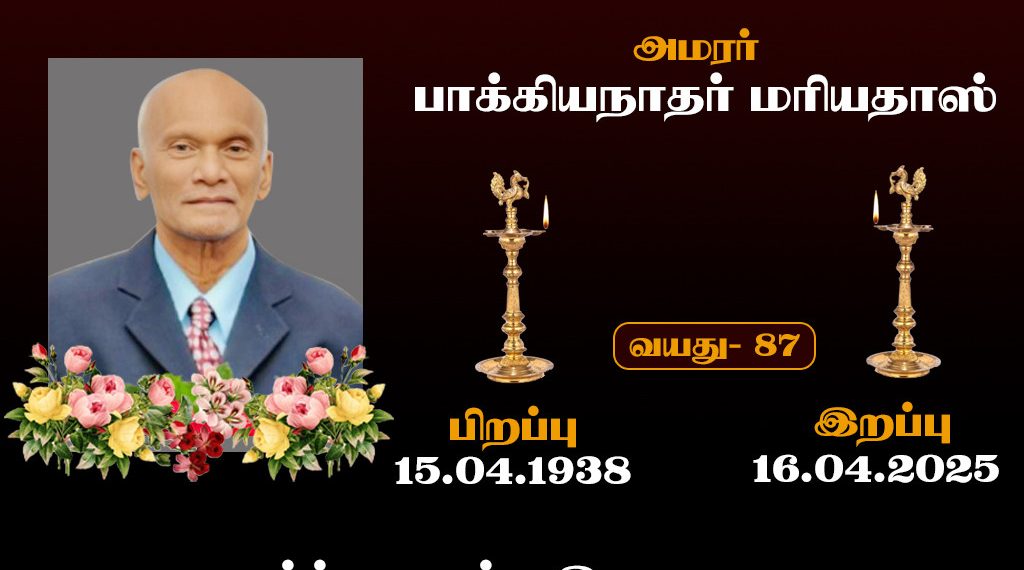 பாக்கியநாதர் மரியதாஸ்