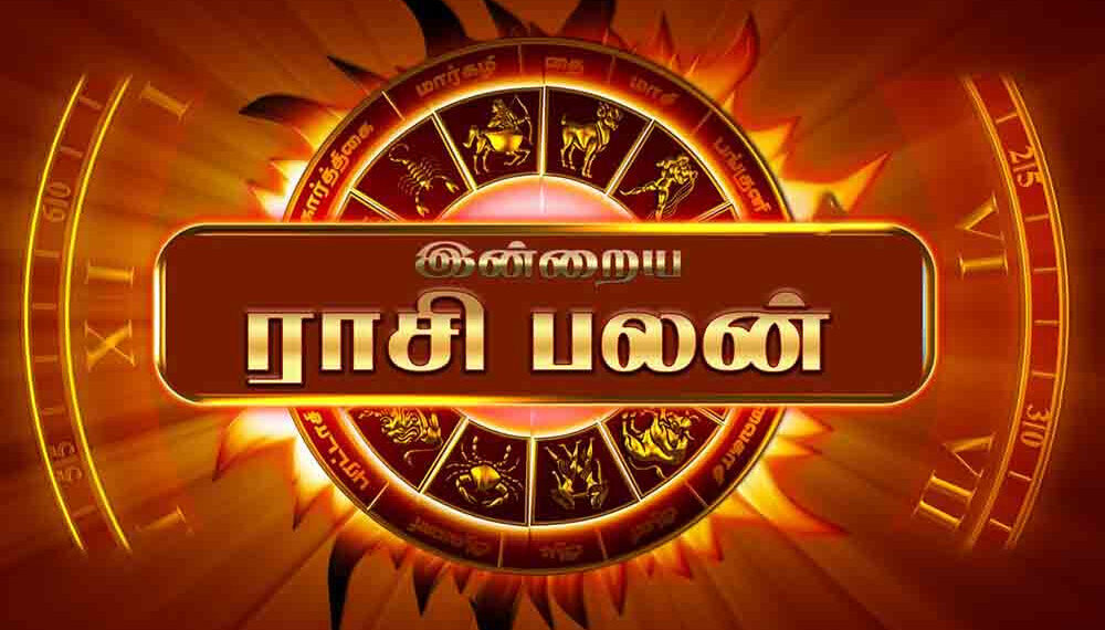 இன்றைய ராசி பலன்கள்- 16.04.2025