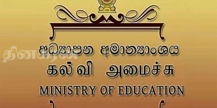 கல்வி அமைச்சின் அதிரடி தீர்மானம்- குறைக்கப்படும் பாடசாலை நாட்கள்!