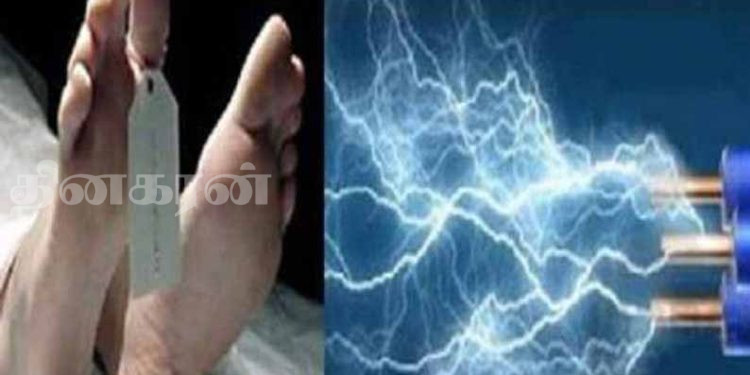 மின்சாரம் தாக்கி ஒருவர் உயிரிழப்பு.!
