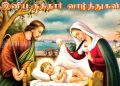 உறவுகள் அனைவருக்கும் எமது இதயம் கனிந்த நத்தார் தின நல்வாழ்த்துகள்.
