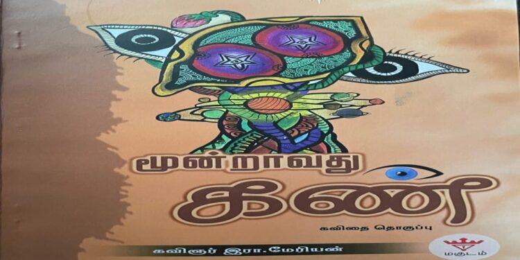 மூன்றாவது கண்..!