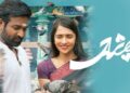 ஓடிடியில் வெளியான விஜய் சேதுபதியின் ஏஸ் திரைப்படம்