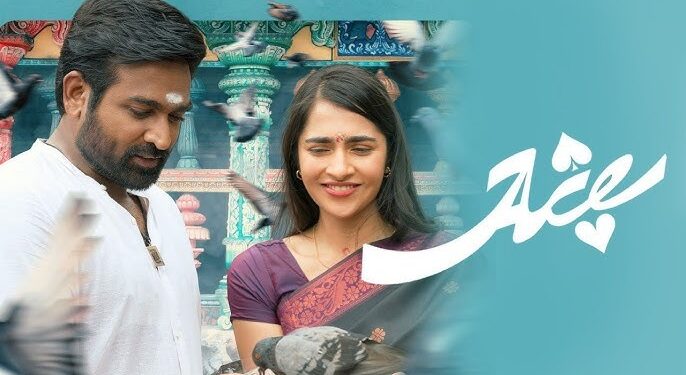 ஓடிடியில் வெளியான விஜய் சேதுபதியின் ஏஸ் திரைப்படம்