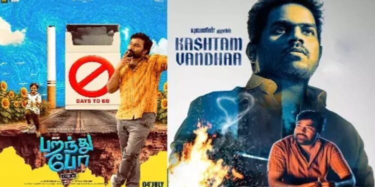 ‘பறந்து போ’ திரைப்படத்தின் பாடல் வெளியீடு..!