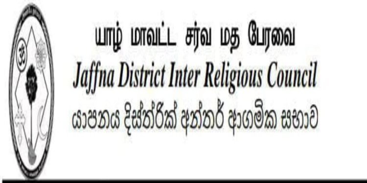 யாழ். மாவட்ட சர்வ மத பேரவை வெளியிட்ட கண்டன அறிக்கை..!