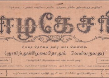 ஈழகேசரி வார இதழின் முதல் இதழ் வெளியானது; மேலும் பல வரலாற்றுச் சம்பவங்கள்.!