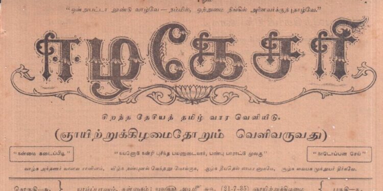 ஈழகேசரி வார இதழின் முதல் இதழ் வெளியானது; மேலும் பல வரலாற்றுச் சம்பவங்கள்.!