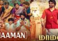 ஓடிடியில் வெளியாகவுள்ள ‘மாமன்’ திரைப்படம்..!