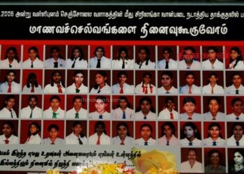 செஞ்சோலைப் படு கொ*லை; மேலும் பல வரலாற்றுச் சம்பவங்கள்.!