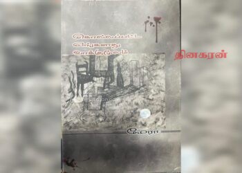 கொல்லப்பட்ட எங்களது வாக்குமூலம்..!