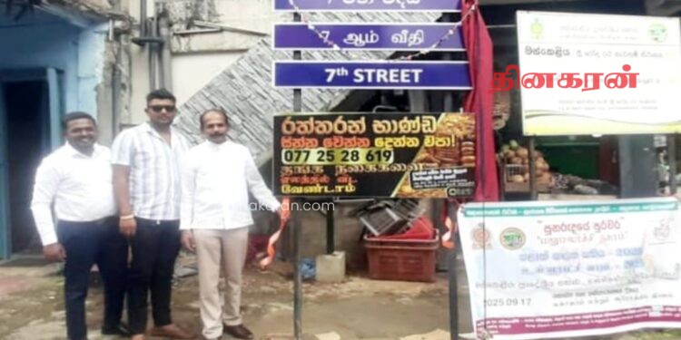 மஸ்கெலியா நகரில் உள்ள வீதிகளுக்கு பெயர்ப்பலகை நாட்டும் வைபவம்.!