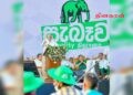 இன்று ஐ.தே.கவின் ஆண்டு விழா!