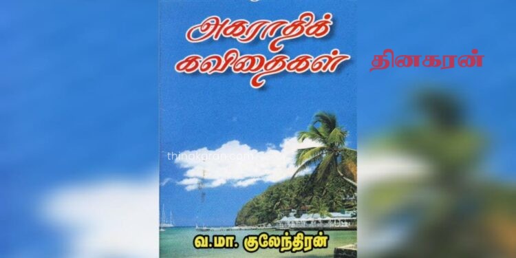 அகராதி கவிதைகள்!