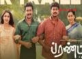 ‘ப்ரண்ட்ஸ்’ படத்தின் ட்ரெய்லர் வெளியீடு!