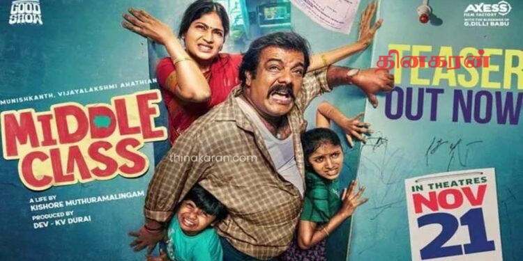 ‘மிடில் கிளாஸ்’ படத்தின் டீசர் வெளியீடு!