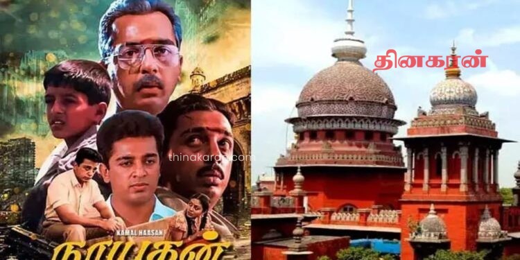 ‘நாயகன்’ திரைப்படம் தொடர்பில் உயர்நீதிமன்றம் விடுத்த உத்தரவு!
