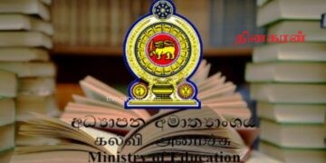 கல்வி அமைச்சு விடுத்துள்ள அறிவிப்பு!