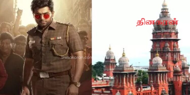 ‘வா வாத்தியார்’ படத்தை வெளியிட இடைக்காலத் தடை விதிப்பு!