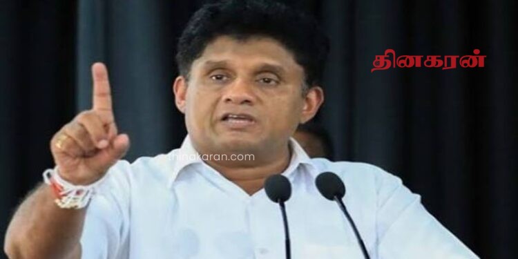 காவல்துறையை கருவியாக்கி ஊடகங்களை அச்சுறுத்துகிறது அரசாங்கம் – சஜித் கண்டனம்!