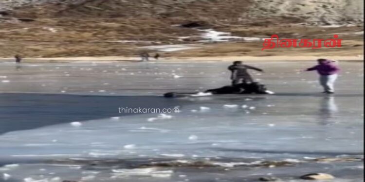 உறை பனி ஏரியில் சிக்கி உயிரிழந்த சுற்றுலாப் பயணி!