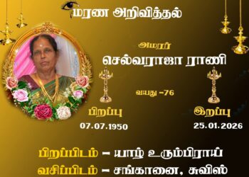 செல்வராஜா ராணி