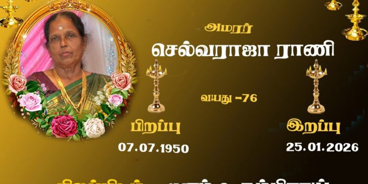 செல்வராஜா ராணி