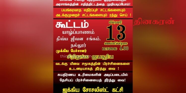 யாழில் இன்று ஐக்கிய சோசலிசக் கட்சியின் விசேட கூட்டம்.!