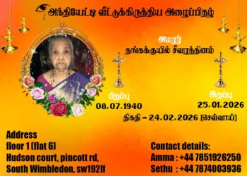 தங்கக்குயில் சீவரத்தினம் – அந்தியேட்டி அழைப்பிதழ்