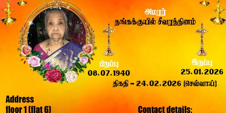தங்கக்குயில் சீவரத்தினம் – அந்தியேட்டி அழைப்பிதழ்